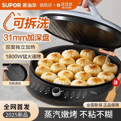 苏泊尔可拆洗电饼铛家用双面加热烙饼锅档加大加深电饼锅2025新款
