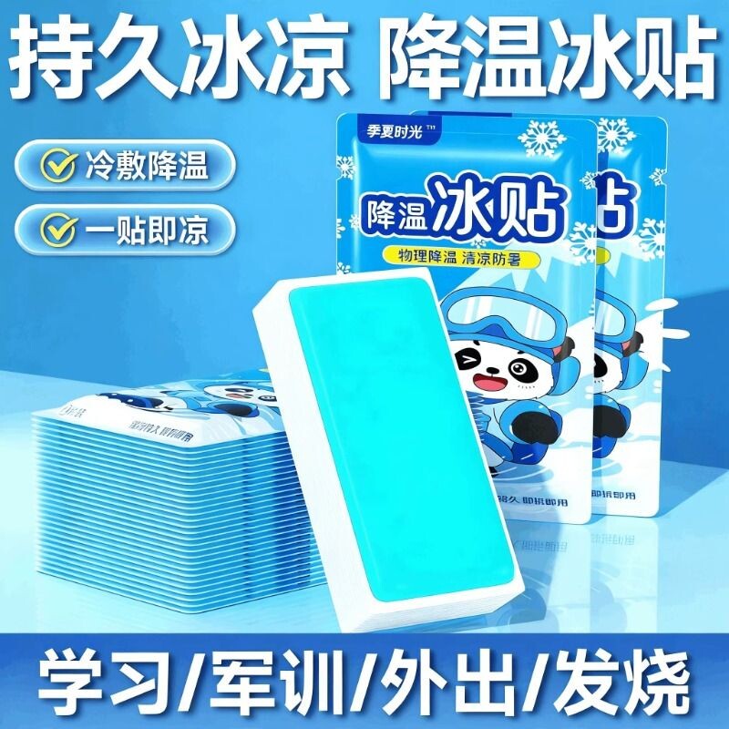 冰凉贴降温夏季退热贴夏日学生军训清凉贴冰贴手机散热贴防暑冷敷