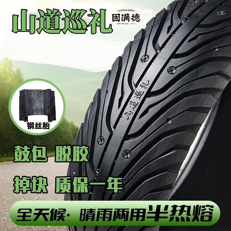 固满德山道巡礼半热熔真空胎电动车摩托车轮胎10寸/12寸耐磨防滑
