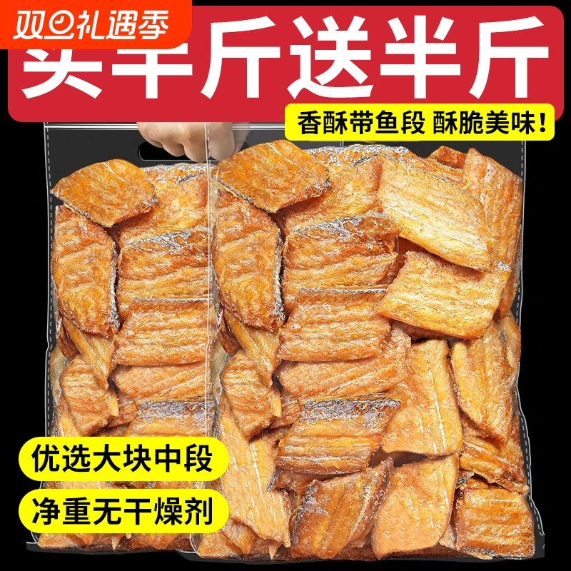 即食香酥带鱼酥脆小鱼干带鱼中段鱼排解馋休闲零食品海味鱼零食