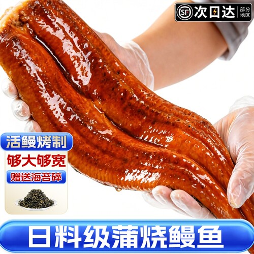 日式蒲烧鳗鱼整条加热即食新鲜烤鳗鱼饭寿司专用开袋即食半成品