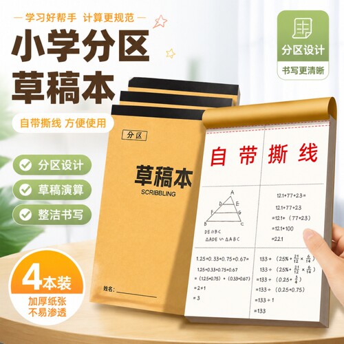 A5草稿纸学生专用考试可撕空白