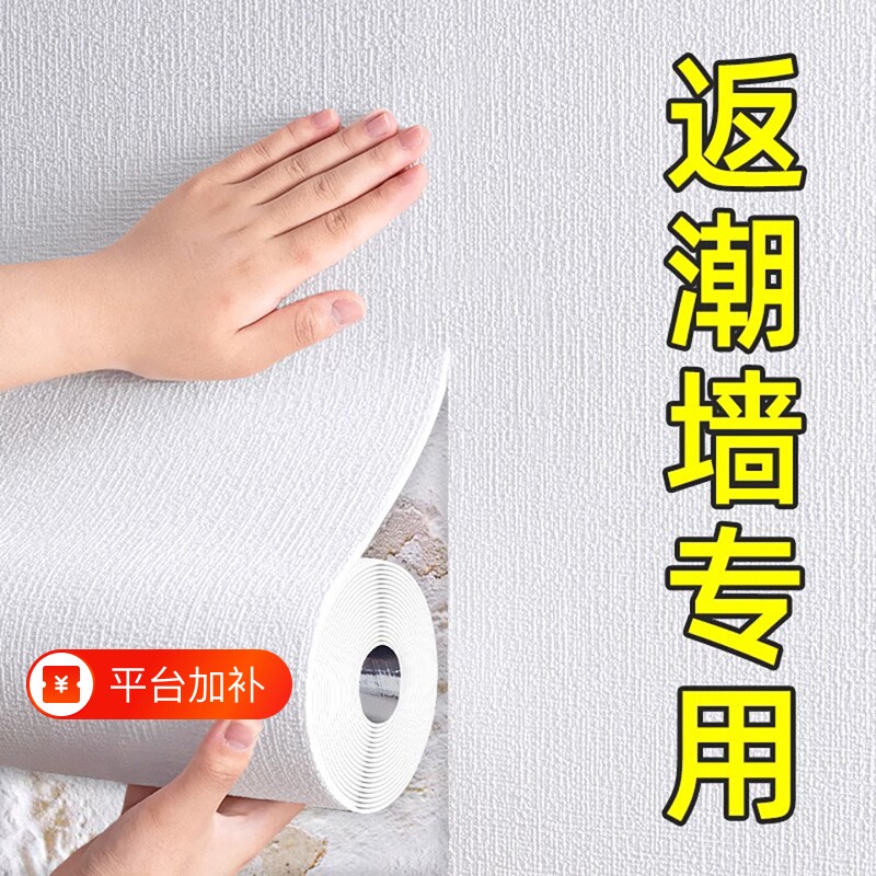 墙纸自粘掉灰墙专用防水防潮墙围壁纸家用墙面遮丑装饰宿舍3d墙贴
