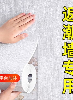 墙纸自粘掉灰墙专用防水防潮墙围