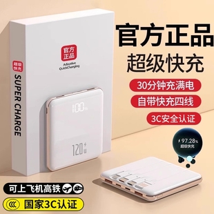 充电宝超大容量20000毫安超薄小巧便携迷你自带线超级快充适用华为苹果专用可上飞机 2025新款 国家3C认证