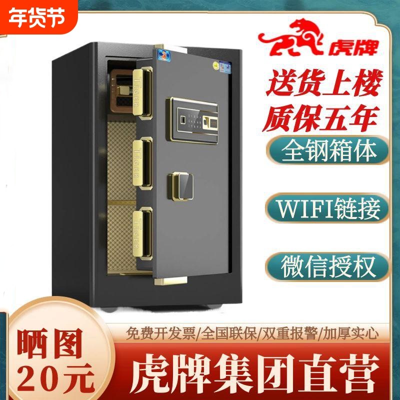 虎牌家用保险柜防盗保险箱小型高45厘米/60/70/80办公指纹