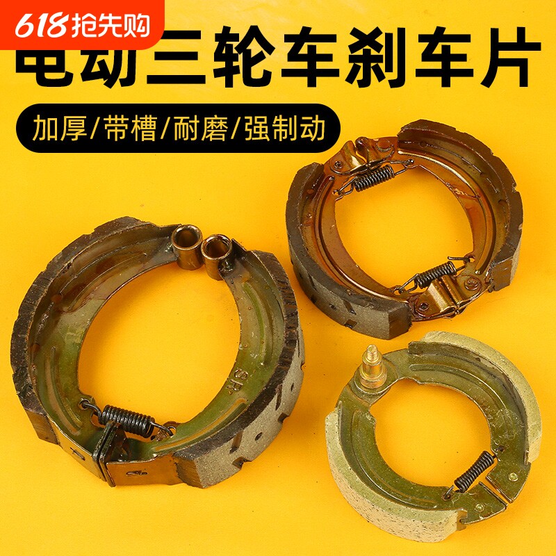 电动三轮车刹车片130 160刹车蹄块通用耐磨防水刹车皮刹车片