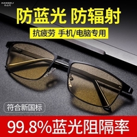防輻射抗藍(lán)光疲勞眼鏡男電競看手機(jī)電腦專用保護(hù)眼睛不傷眼平光鏡