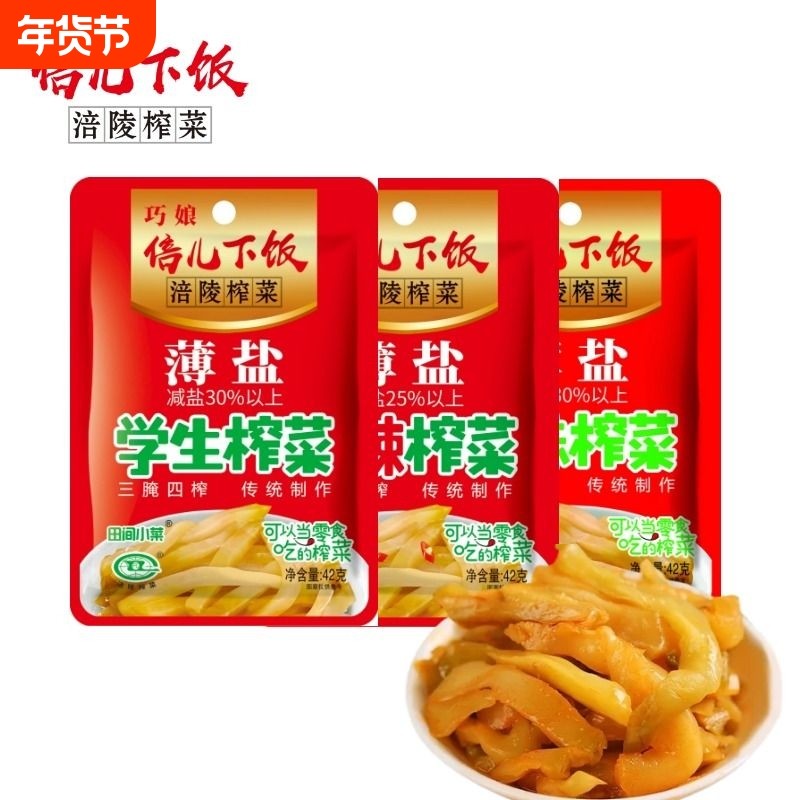 巧娘倍儿下饭42g涪陵榨菜麻辣微辣原味学生榨菜下饭菜酱菜拌面,水产肉类/新鲜蔬果/熟食,腌制/榨菜/泡菜,淘宝优惠券,粉丝福利购,淘宝优惠卷