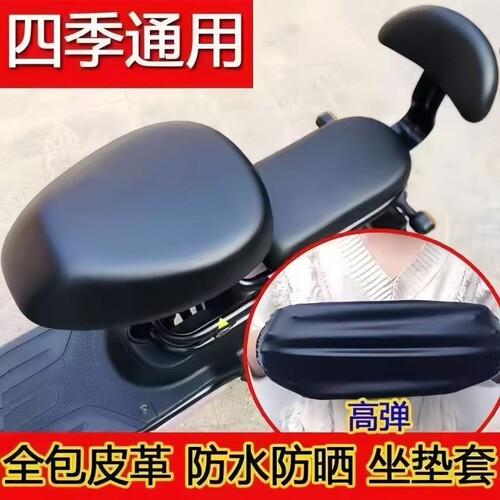 电动车座套电瓶车坐垫套防水防晒防刮PU皮革座套适用座椅通用座垫