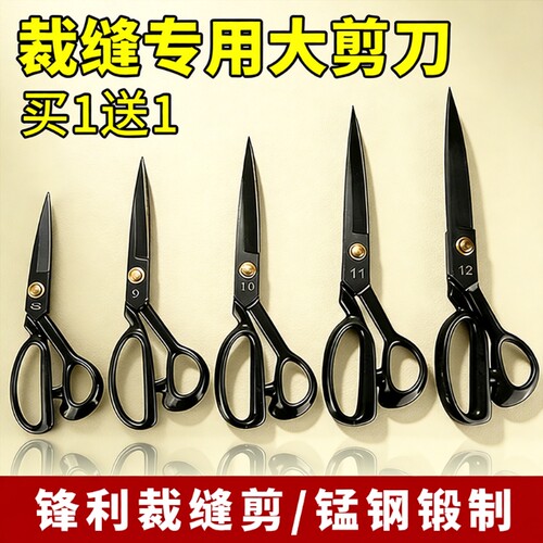 大剪刀裁缝剪服装剪裁专业裁剪工艺裁布剪家用锰钢裁剪刀锋利缝纫