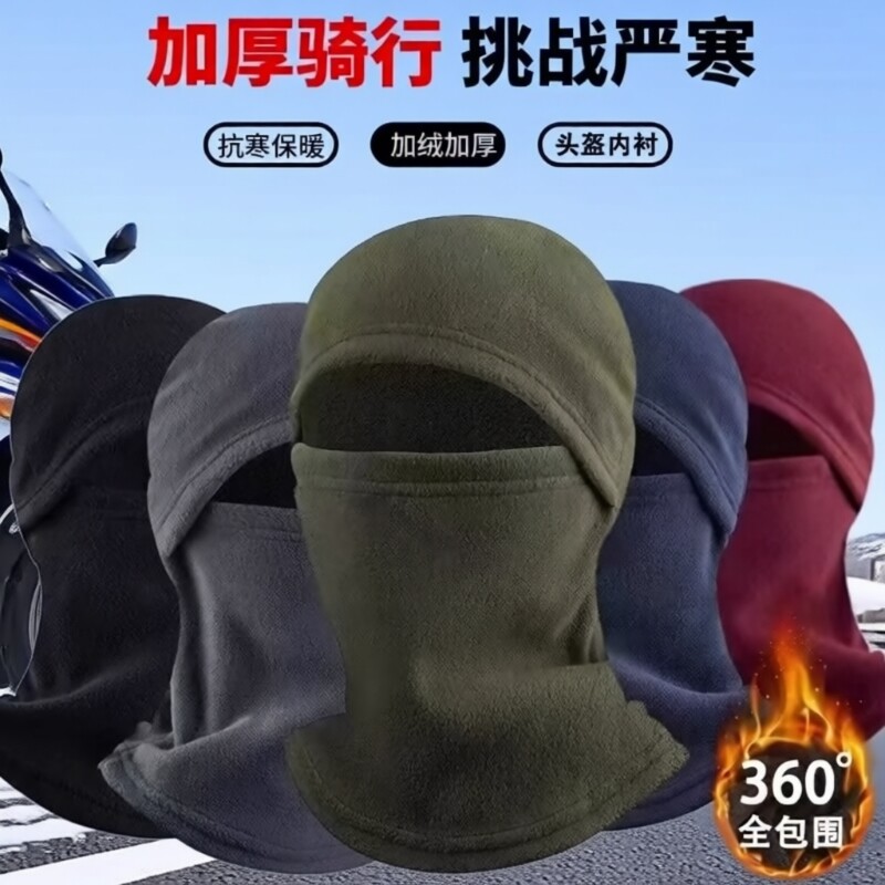 骑行面罩头套防风保暖帽子冬季摇粒绒脖套防冻滑雪头盔加绒黑色