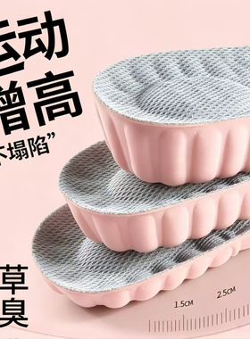 隐形增高鞋垫运动气垫不累脚增高垫男不塌陷内增高女防臭吸汗超软