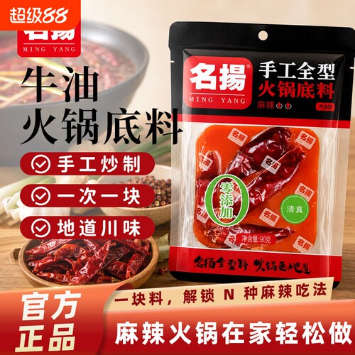 名扬麻辣火锅底料90g*5手工清真
