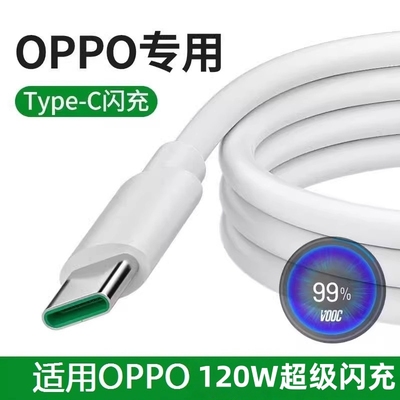 适用oppo原装充电线opporeno12手机65充电器闪充findx3/x6/x7reno10pro安卓数据线a96a3a57tpyec超级快充然臣