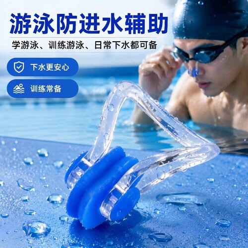鼻夹游泳专用儿童成人男女硅胶防滑防呛水上专业运动装备防水玩水