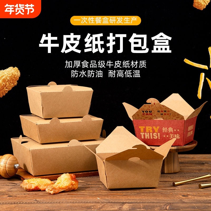 炸鸡牛皮纸餐盒打包盒一次性商用炒饭盒小吃纸盒外卖包装盒食品级