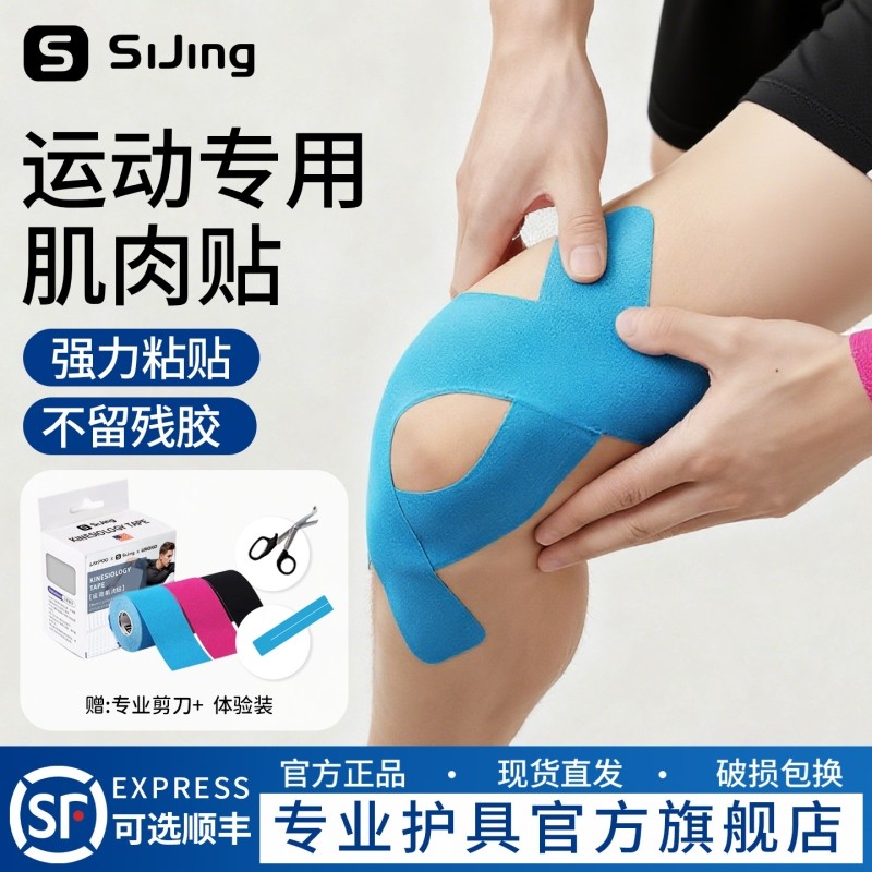 肌肉贴运动员专用自粘运动绷带专业健身护具脚踝预防拉伤肌内效贴