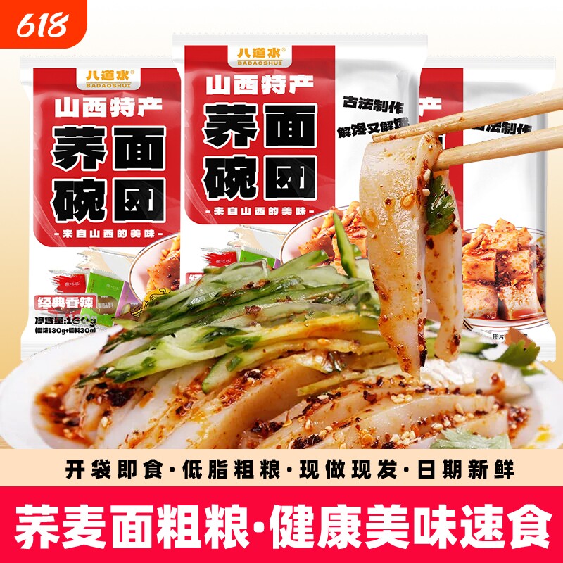 荞麦碗团山西非遗特产吕梁柳林碗托碗秃代餐美食即食麻酱门前速食