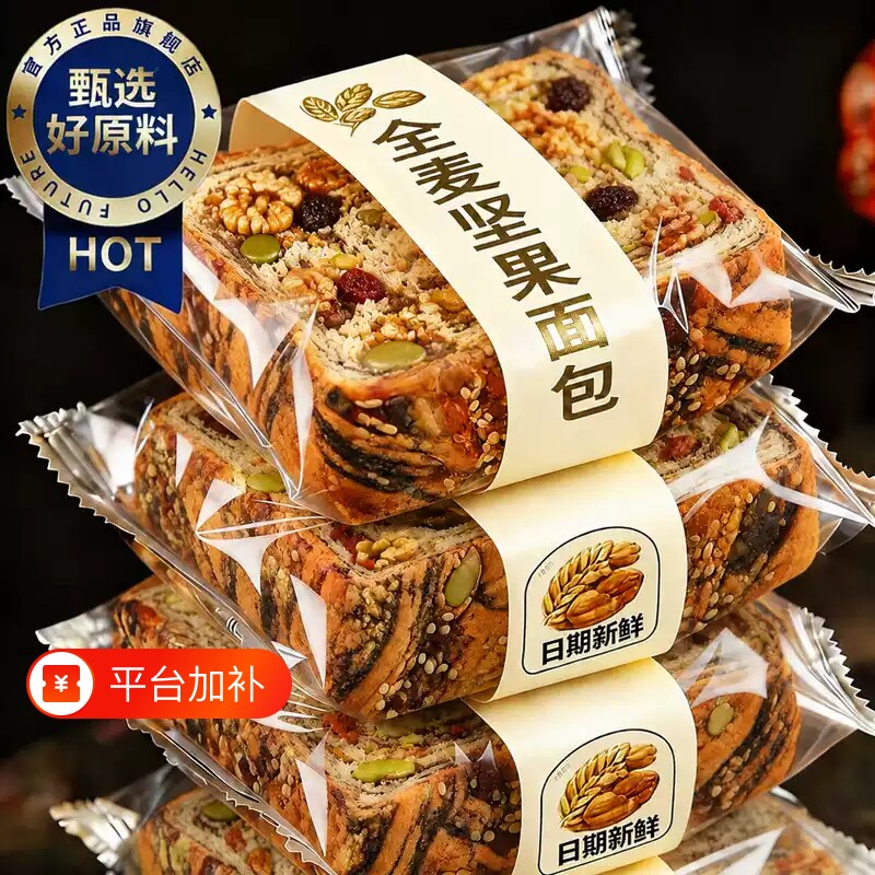 全麦早餐面包坚果吐司粗粮孕妇类减无糖精非0脂肥专用代餐控糖