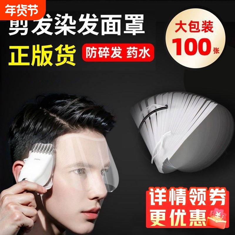 刘海贴美发店专用100片防碎发神器剪发廊理发店额头贴面罩遮挡脸,饰品/流行首饰/时尚饰品新,发饰,淘宝优惠券,粉丝福利购,淘宝优惠卷