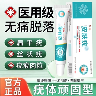 祛疣型膏医用退热凝胶扁平疣丝状寻常疣尤瘊脖子腋下小肉粒