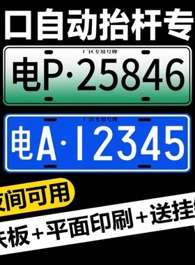 场内车牌制定地库反光厂内