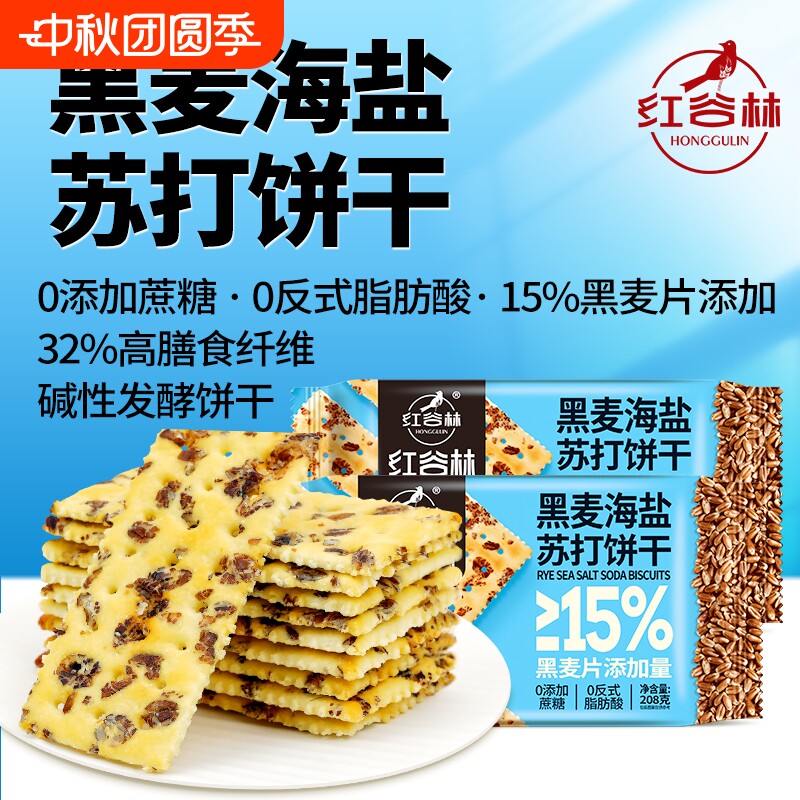 红谷林黑麦海盐苏打饼干图片
