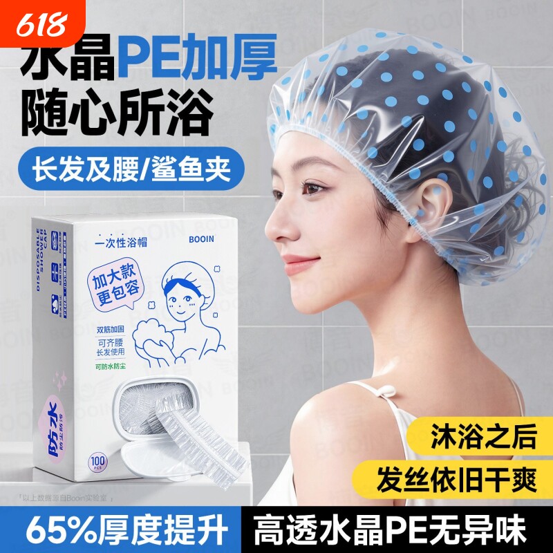大号一次性浴帽加厚女防水洗澡独立包装五星级酒店美容院专用头套