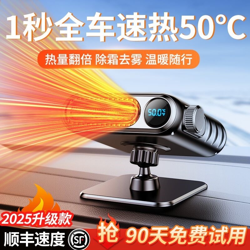 2025新款车载暖风机24V12v冬天汽车内通用冬季除雾速热电取暖神器