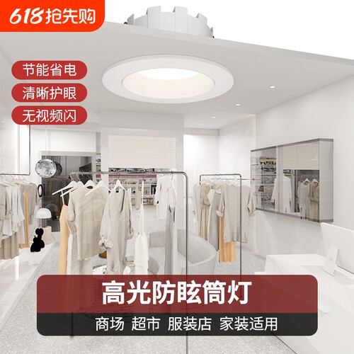4500k全光谱深防眩led筒灯嵌入式全铝服装婚纱店铺专用射灯无主灯