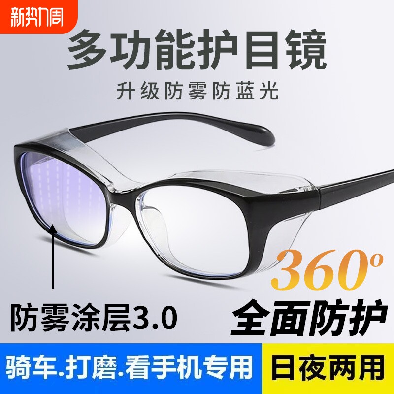 防雾护目镜男女防风沙防花粉骑行变色防蓝光防护眼镜骑车打磨镜片