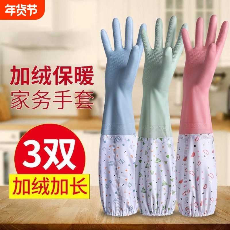 家务洗碗手套女加长橡胶胶皮加厚加绒耐用厨房洗衣服防水干活清洁,家庭/个人清洁工具,常规家务手套,淘宝优惠券,粉丝福利购,淘宝优惠卷