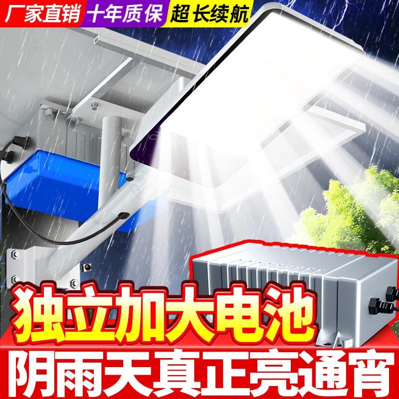 新款太阳能户外路灯外置大电池超亮大功率灯珠农村强光LED照明灯