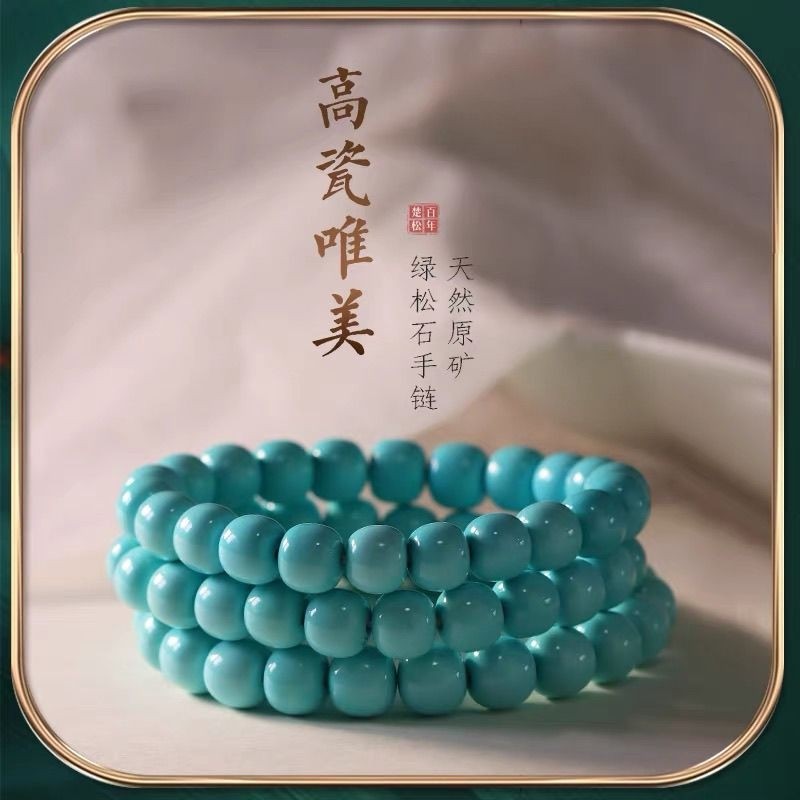 天然原矿高瓷绿松石108圆珠老型珠小米珠念珠手串项链情侣DIY配