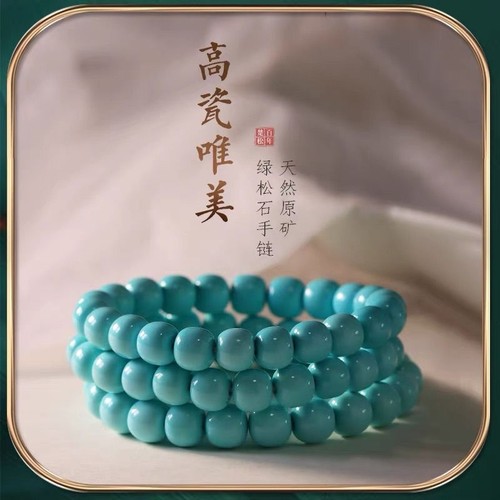 天然原矿高瓷绿松石108圆珠老型珠小米珠念珠手串项链情侣DIY配件