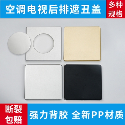 空调孔口装饰盖线墙穿线孔盖板后排遮丑盖墙洞遮挡封堵盖堵头神器