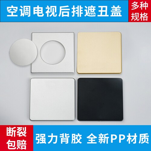 空调孔口装饰盖线墙穿线孔盖板后排遮丑盖墙洞遮挡封堵盖堵头神器