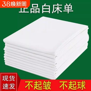 正品制式白床单加厚学生军训宿舍单人内务棉白色床单防皱不起球