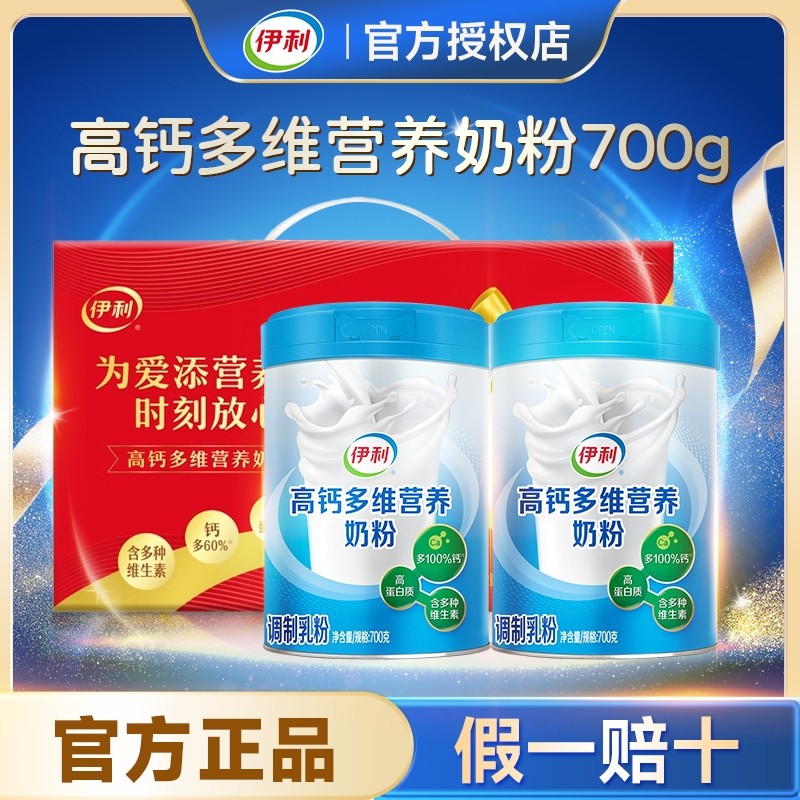 伊利中老年高钙多维营养奶粉700g罐装高蛋白全家成人正品脱脂全脂