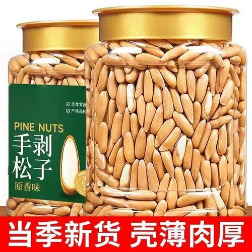 新货手剥松子散装干果长粒阿富汗年货坚果零食特产小包装罐装