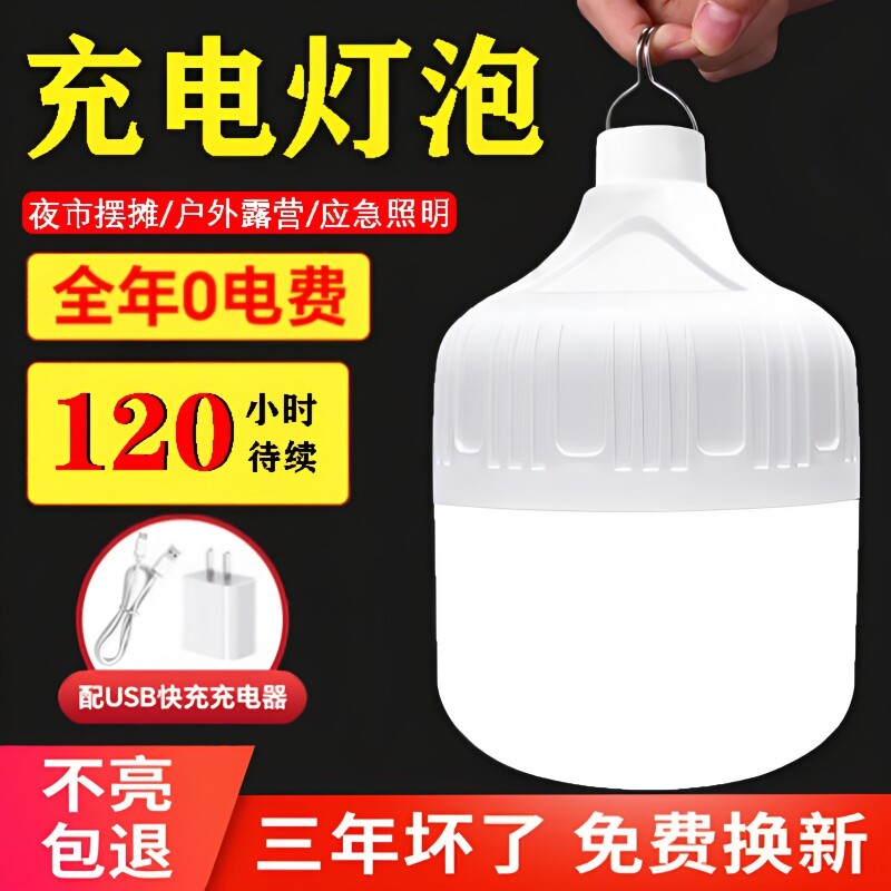 USB充电灯泡应急照明灯家用停电夜市摆摊地摊灯户外超亮LED露营