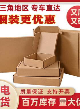 飞机盒特硬快递盒打包装盒正方形纸箱纸盒子批发出卡白色盒子折叠