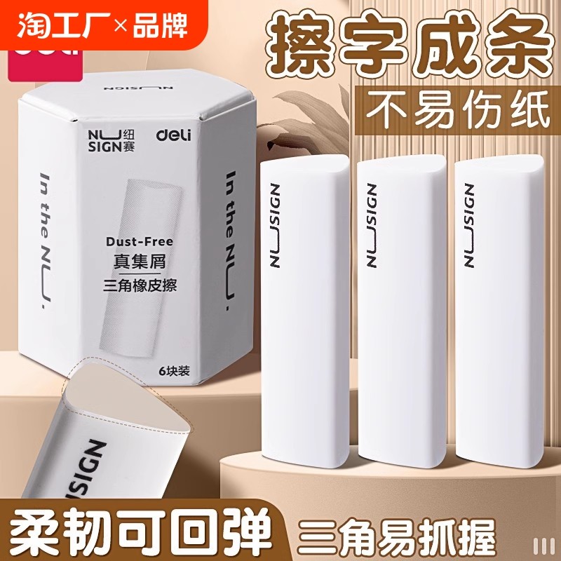 得力纽赛三角橡皮擦真集屑聚屑成线小学生专用橡皮擦拭成条干净不留痕2B少屑橡皮儿童素描美术橡皮擦
