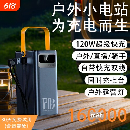 外卖骑手户外直播大容量充电宝