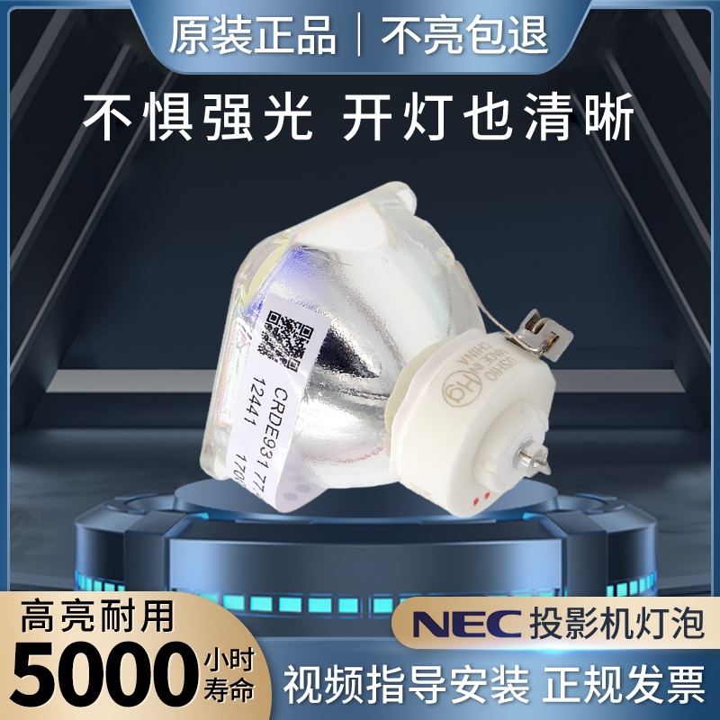 适用原装nec投影仪灯泡