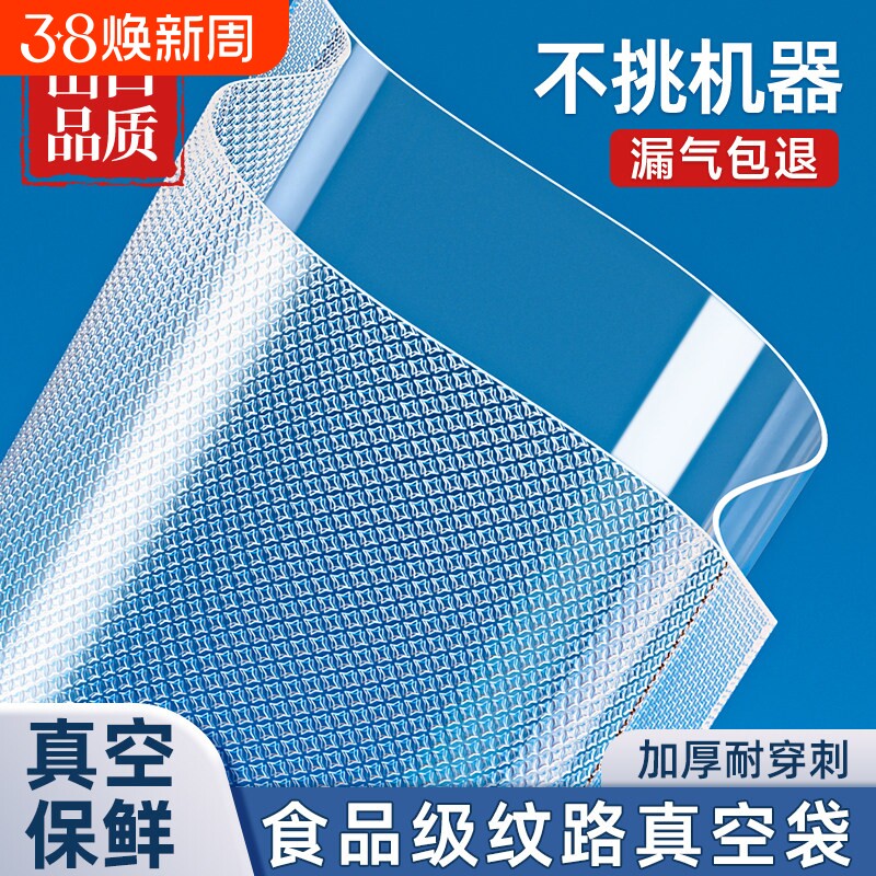 网纹路真空保鲜袋食品级家用密封袋塑封袋抽真空压缩包装自封袋子