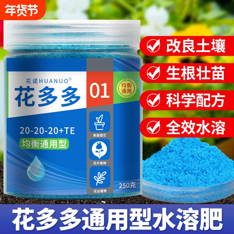 花多多1号2号通用型一号月季水溶促开花肥料绿植通用营养养花园艺