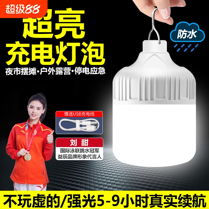 USB充电灯泡应急照明灯家用式移动超亮户外led夜市摆摊地摊灯露
