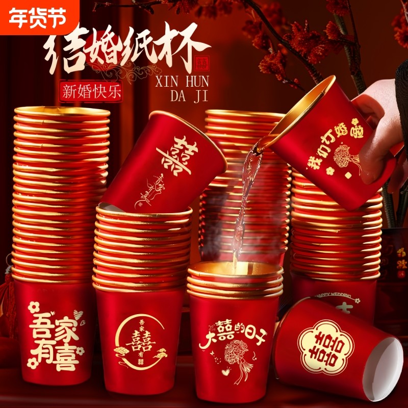 红色一次性纸杯结婚金边加厚家用水杯喜字杯子敬茶杯喜庆金箔订婚,餐饮具,纸杯,淘宝优惠券,粉丝福利购,淘宝优惠卷